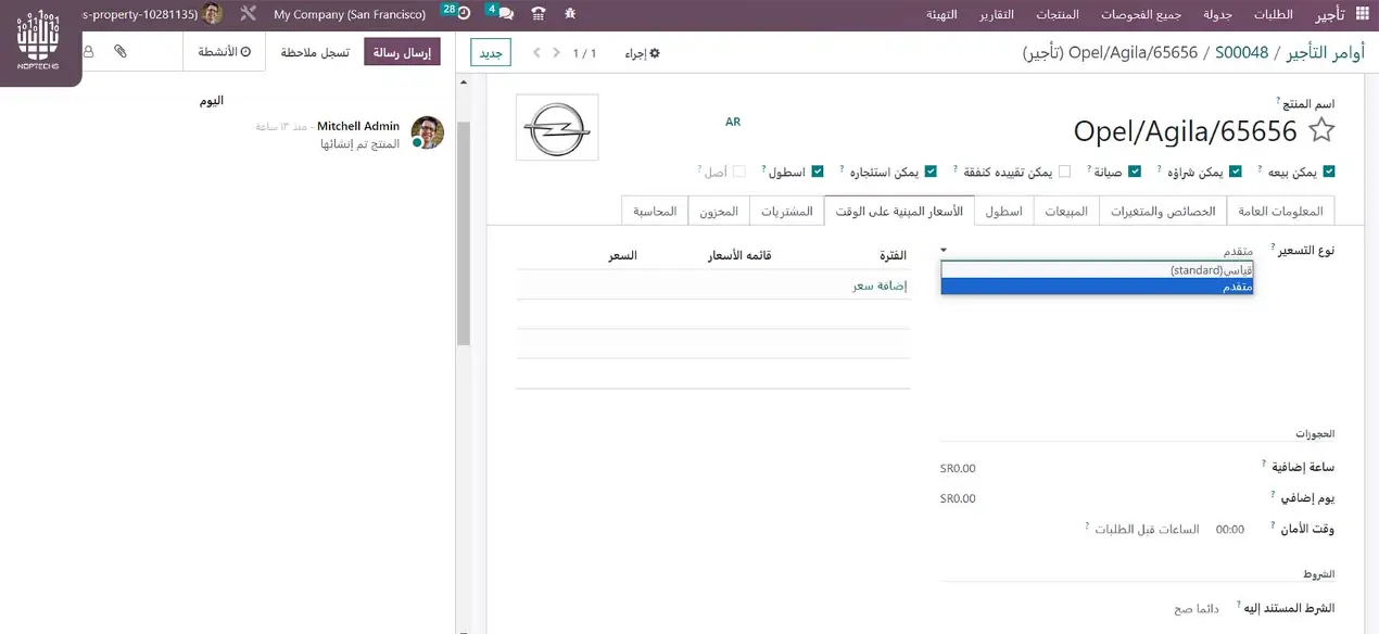 نظام تأجير السيارات التسعير المتقدم