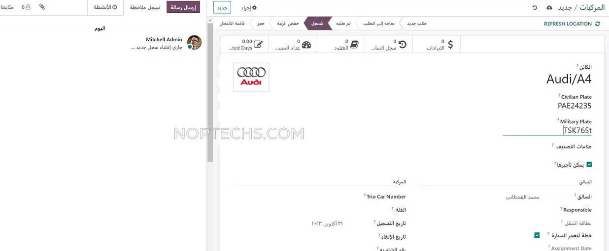 نظام تأجير السيارات