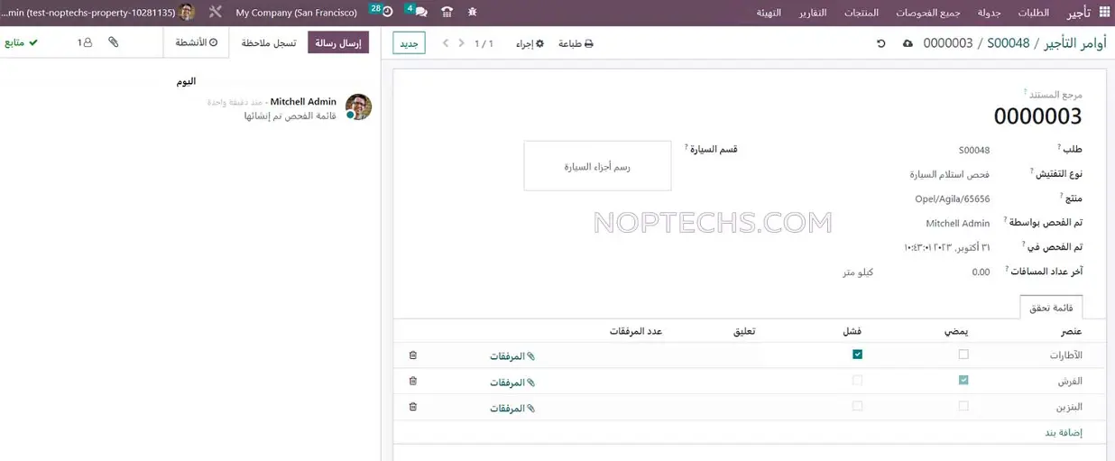 نظام تأجير السيارات فحص السيارة