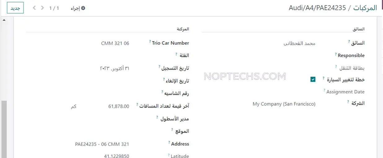 نظام تأجير السيارات تهيئة خاصية تتبع المركبة