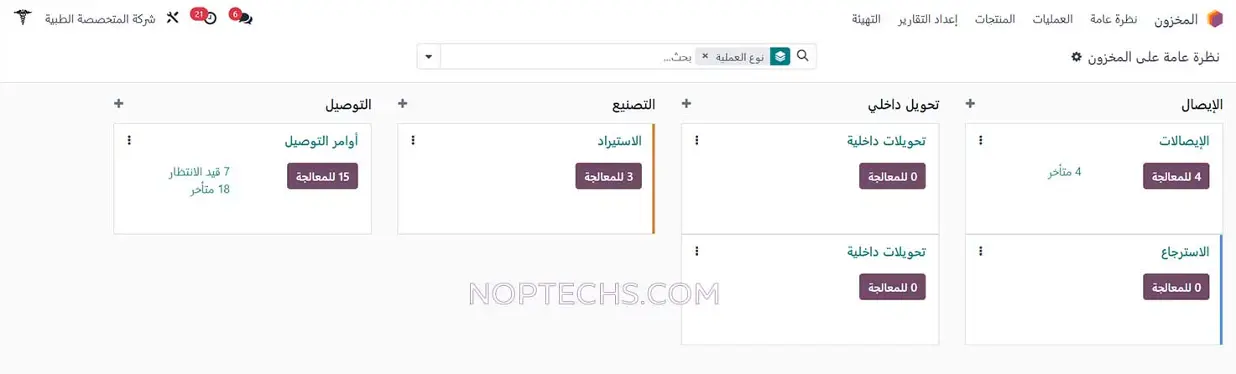 نظام دواء : إدارة توريد الدواء والمستودعات الطبية