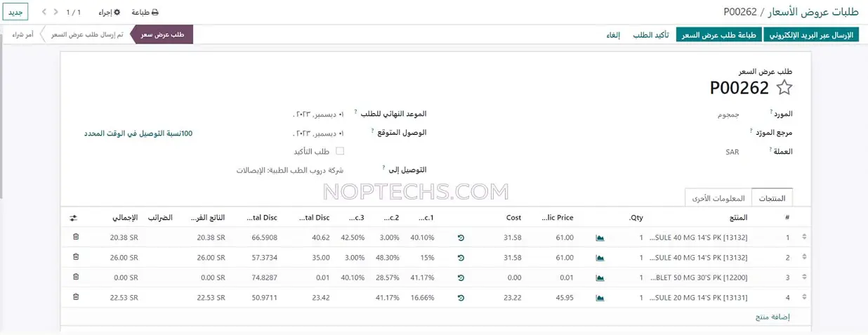 نظام دواء : إدارة توريد الدواء والمستودعات الطبية