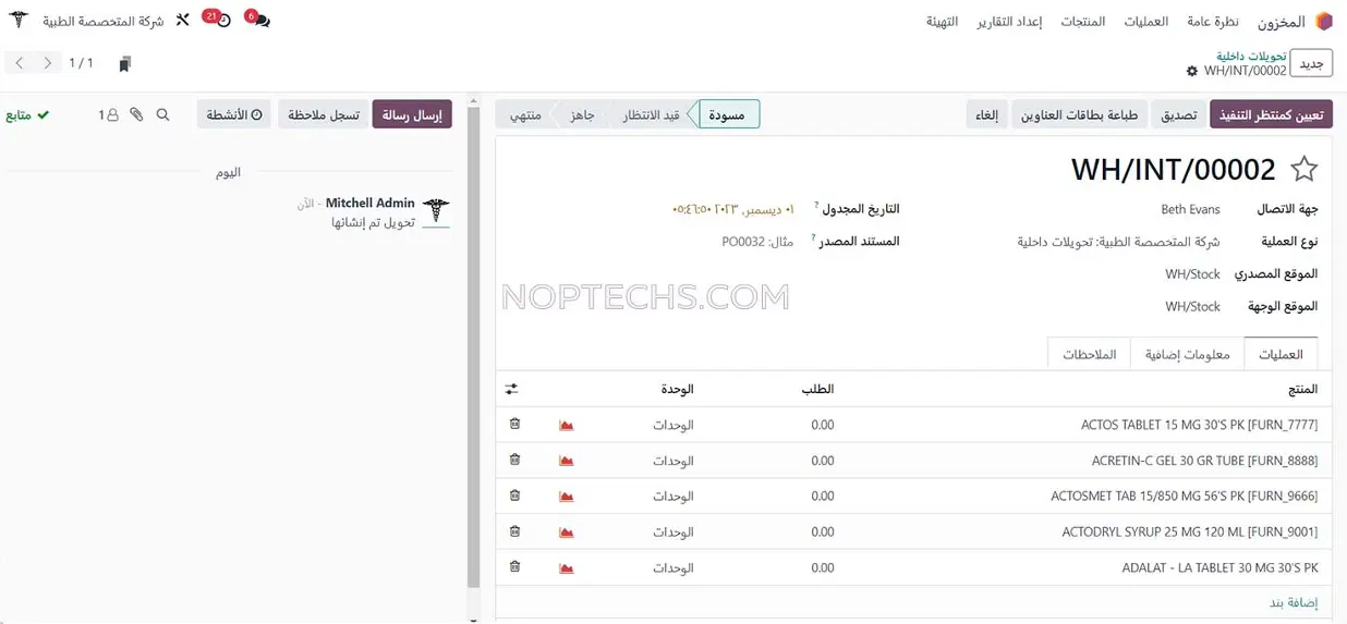 نظام دواء : إدارة توريد الدواء والمستودعات الطبية