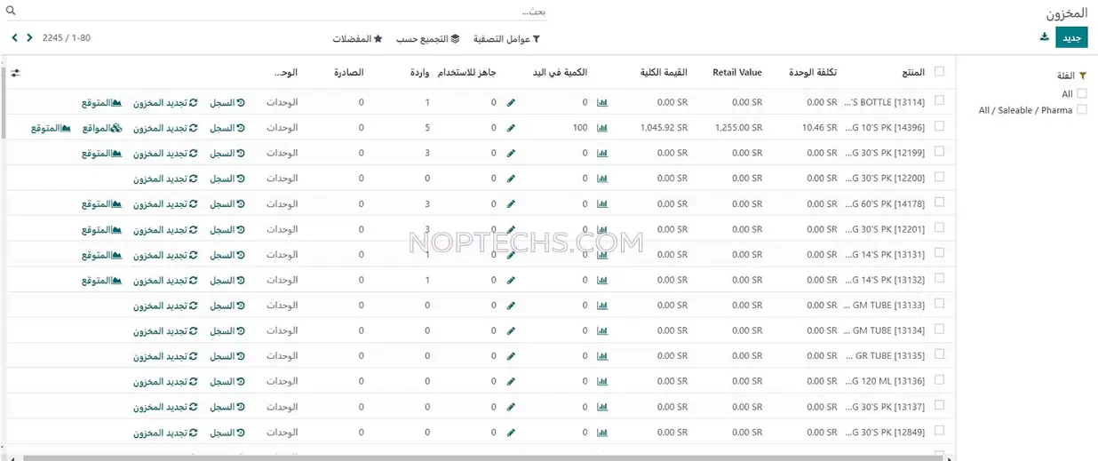 نظام دواء : إدارة توريد الدواء والمستودعات الطبية