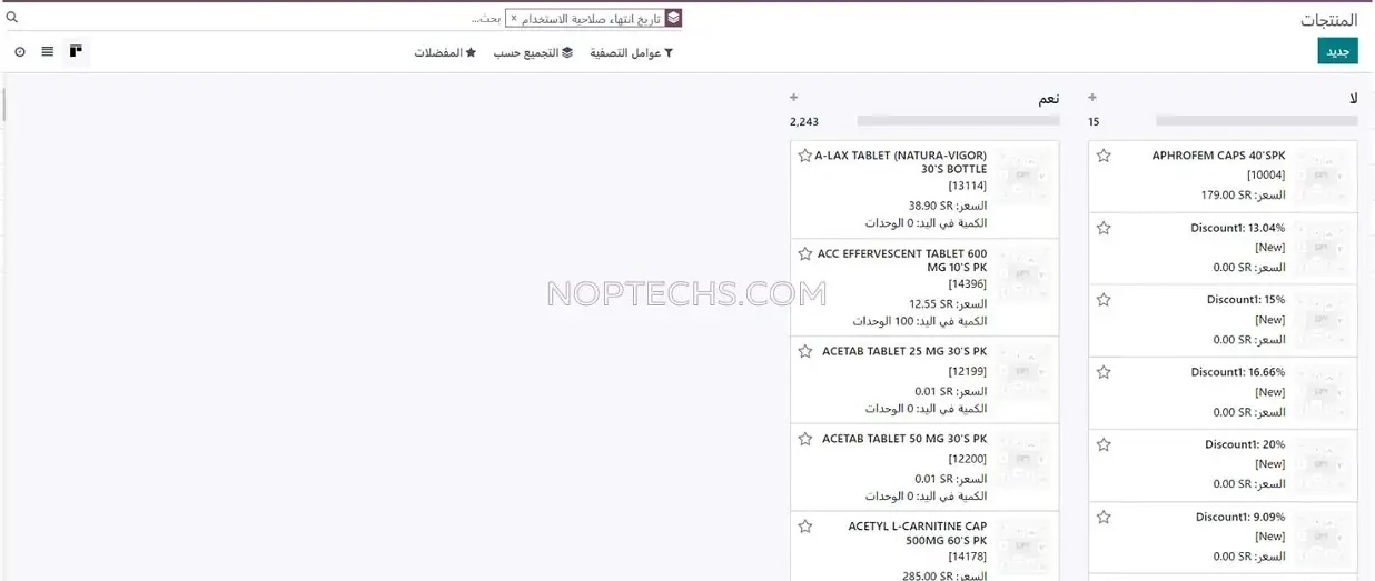 نظام دواء : إدارة توريد الدواء والمستودعات الطبية