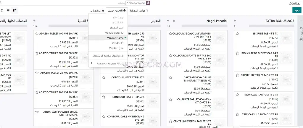 نظام دواء : إدارة توريد الدواء والمستودعات الطبية