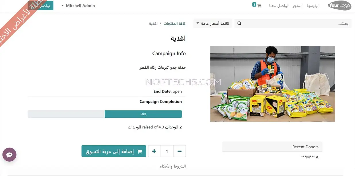 الموقع الالكتروني التابع إلى جمعية خيرية