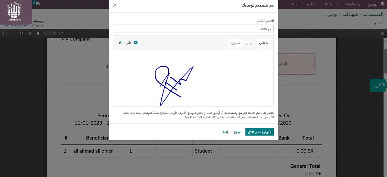التوقيع الرقمي نظام الاتصالات - نوبتكس