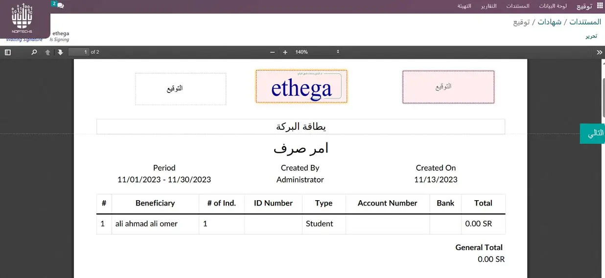 التوقيع الرقمي نظام الاتصالات - نوبتكس