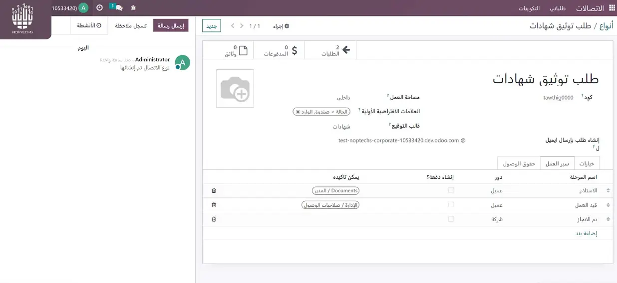 تسلسل الموافقات نظام الاتصالات و الموافقات