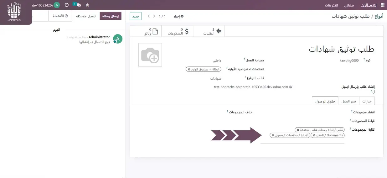 تعيين الصلاحيات نظام الاتصالات و الموافقات