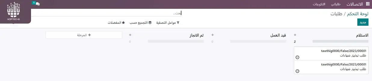 نظام الاتصالات و الموافقات