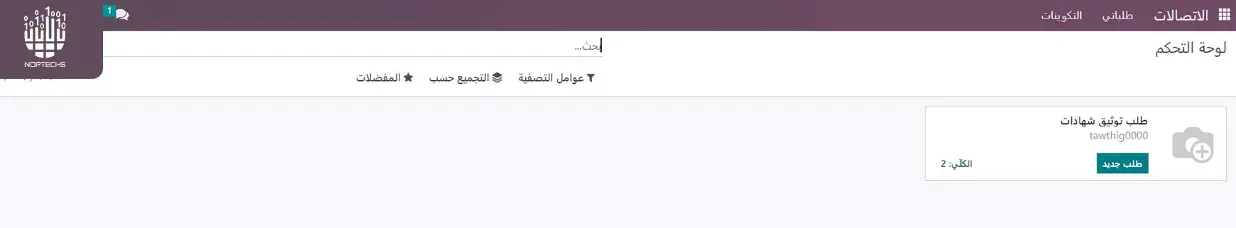 نظام الاتصالات و الموافقات نظام الاتصالات و الموافقات