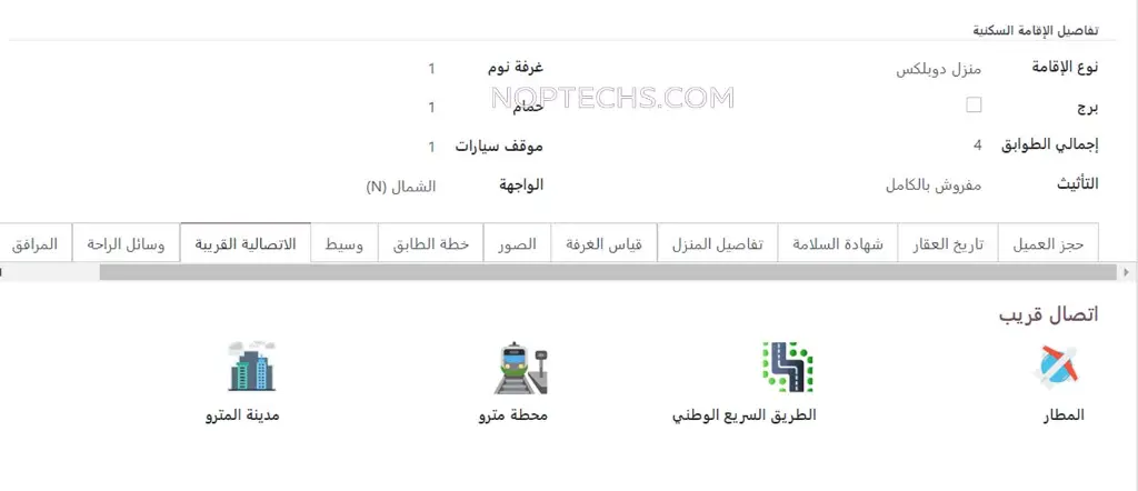 نظام إدارة العقارات و ادارة الأملاك العقارية