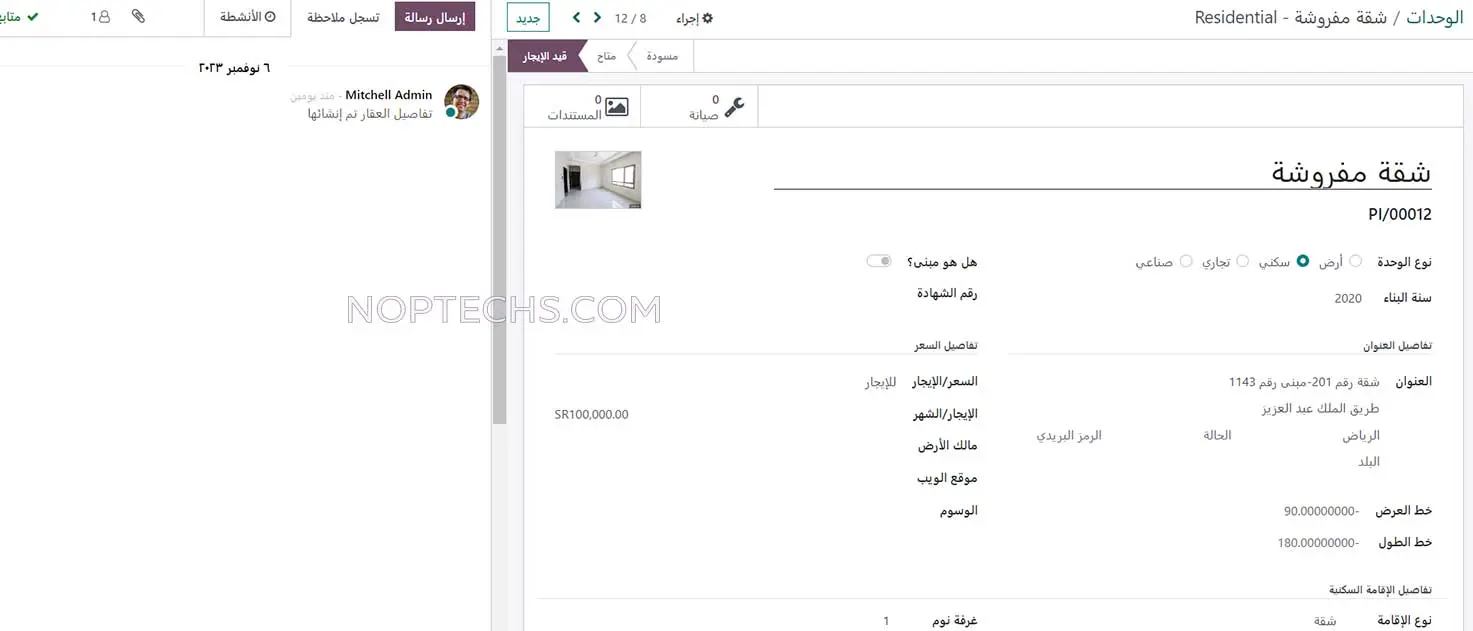 ​تسجيل معلومات العقار