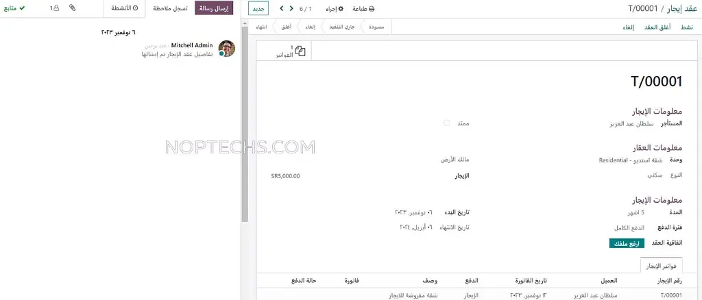 عقد ايجار الكتروني