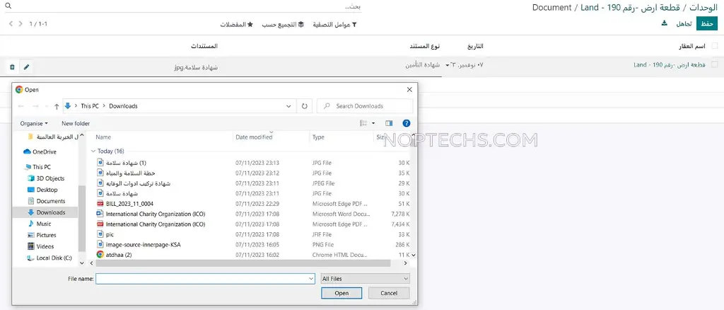 إدارة مستندات العقار